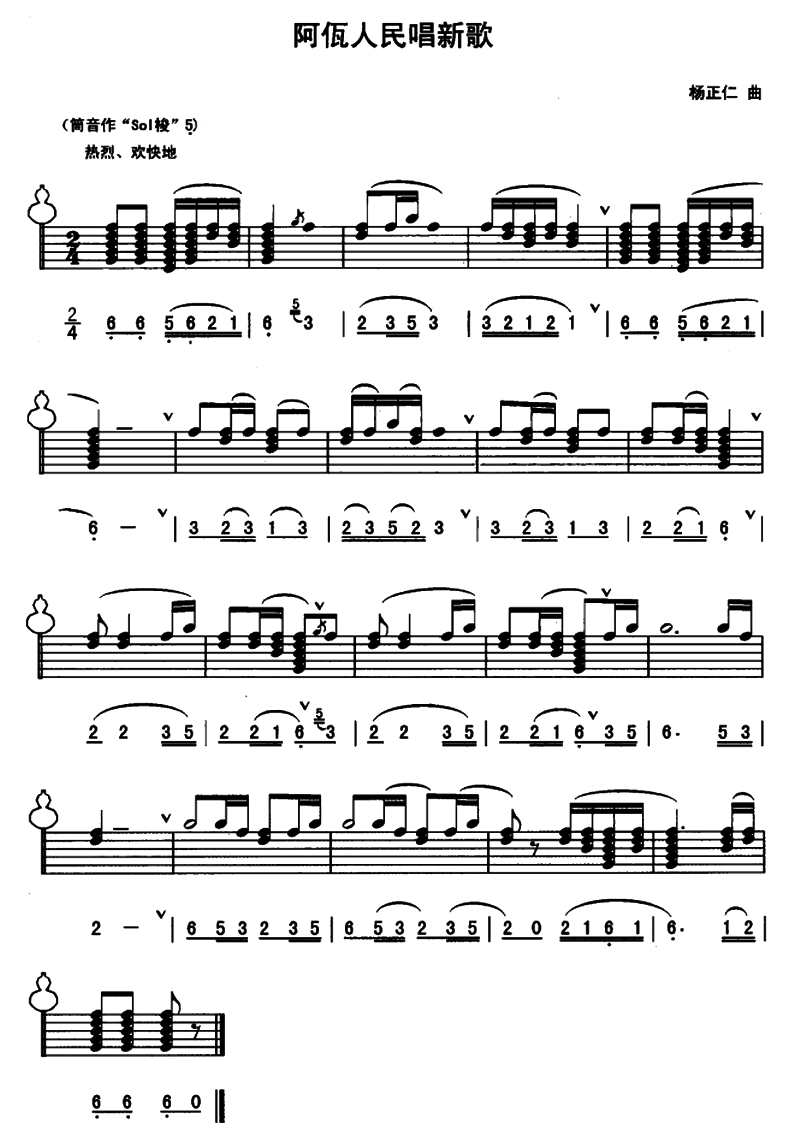 《阿佤人民唱新歌》--------线简谱混排版(图1)