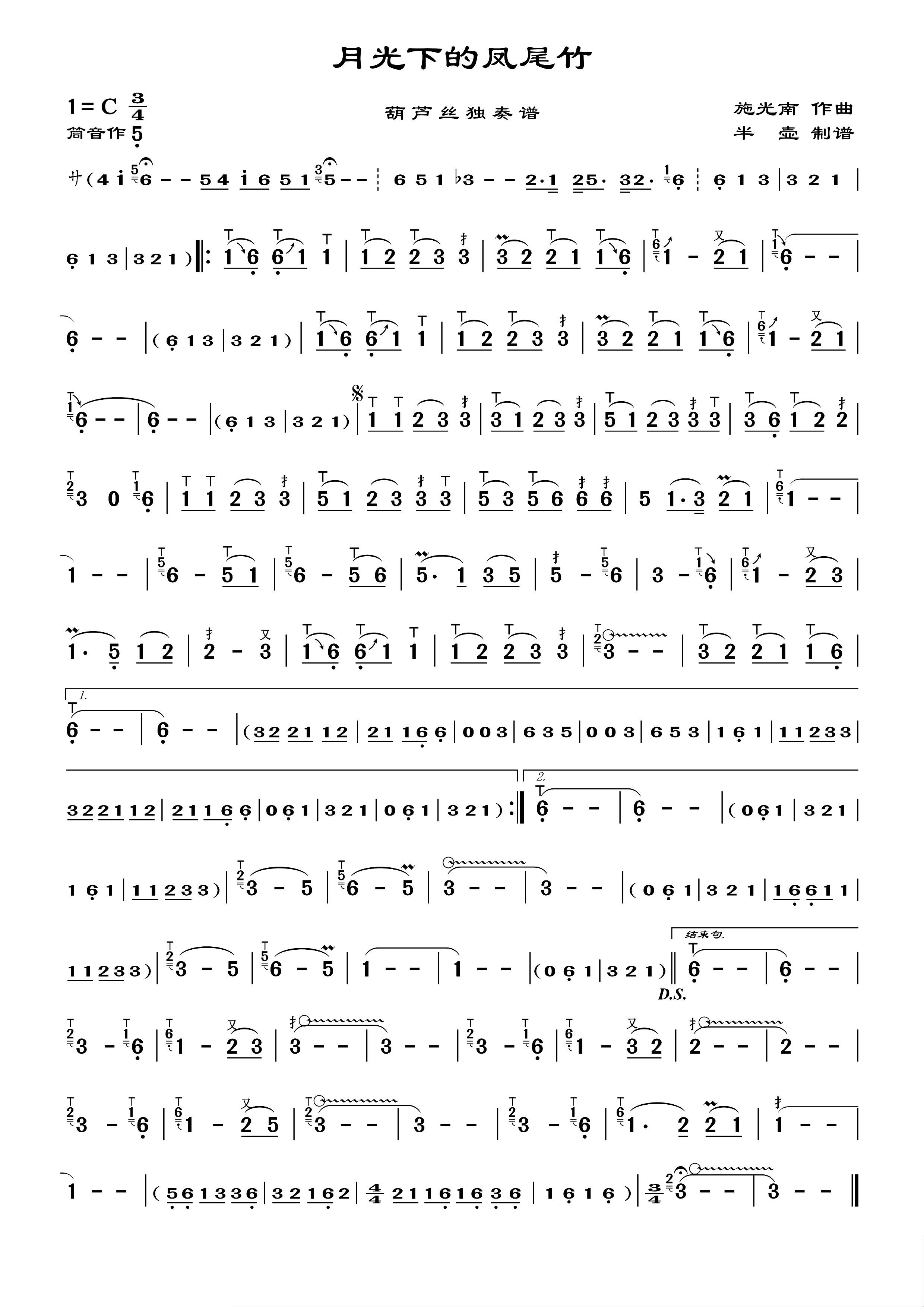 《月光下的凤尾竹》-------葫芦丝独奏曲谱(图1)