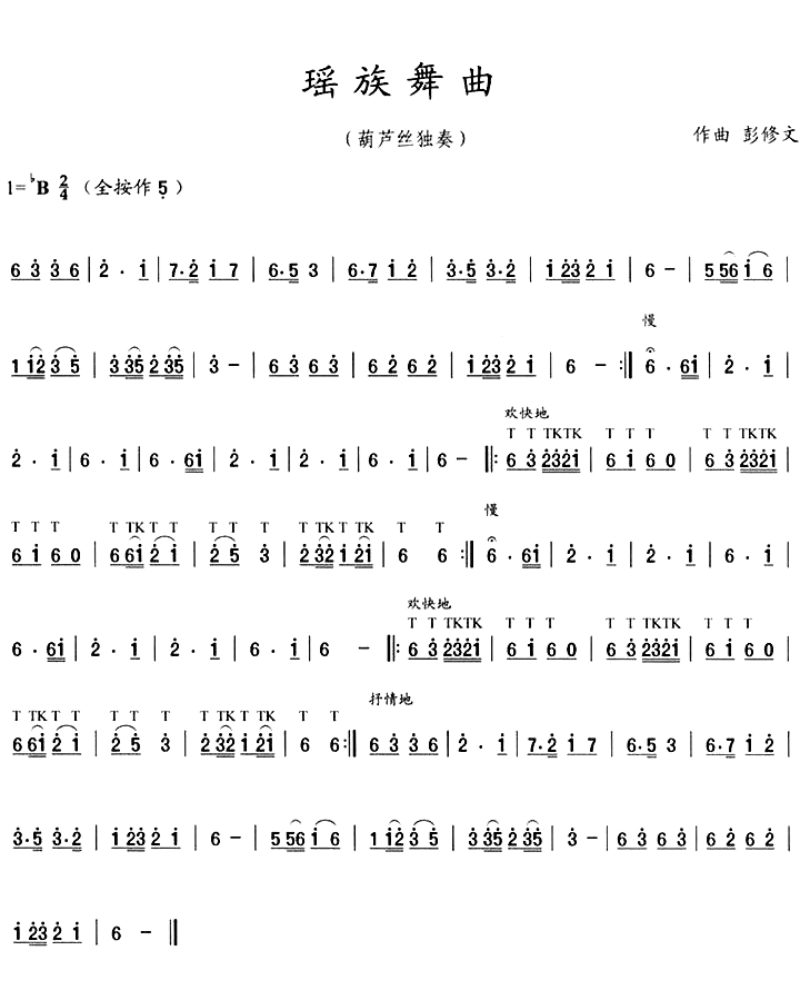 《 瑶族舞》---------葫芦丝曲谱(图1)