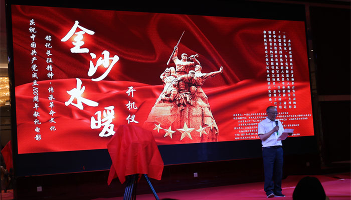 红色经典电影巜金沙水暖》开机仪式在2021年4月22日美丽春城昆明举行         (图2)
