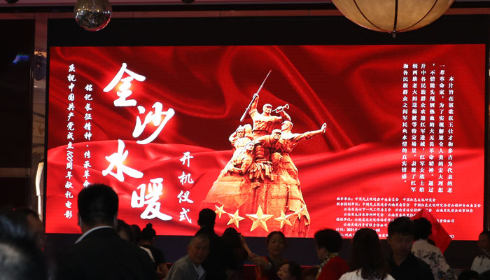 红色经典电影巜金沙水暖》开机仪式在2021年4月22日美丽春城昆明举行         (图1)